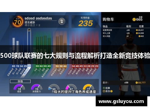 500球队联赛的七大规则与流程解析打造全新竞技体验