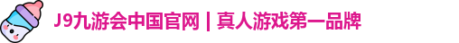 J9九游会中国官网 | 真人游戏第一品牌